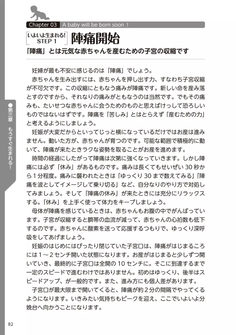 やらなくてもまんがで解る性交と妊娠 赤ちゃんのつくり方 84ページ