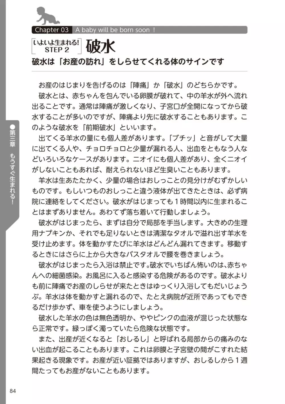 やらなくてもまんがで解る性交と妊娠 赤ちゃんのつくり方 86ページ