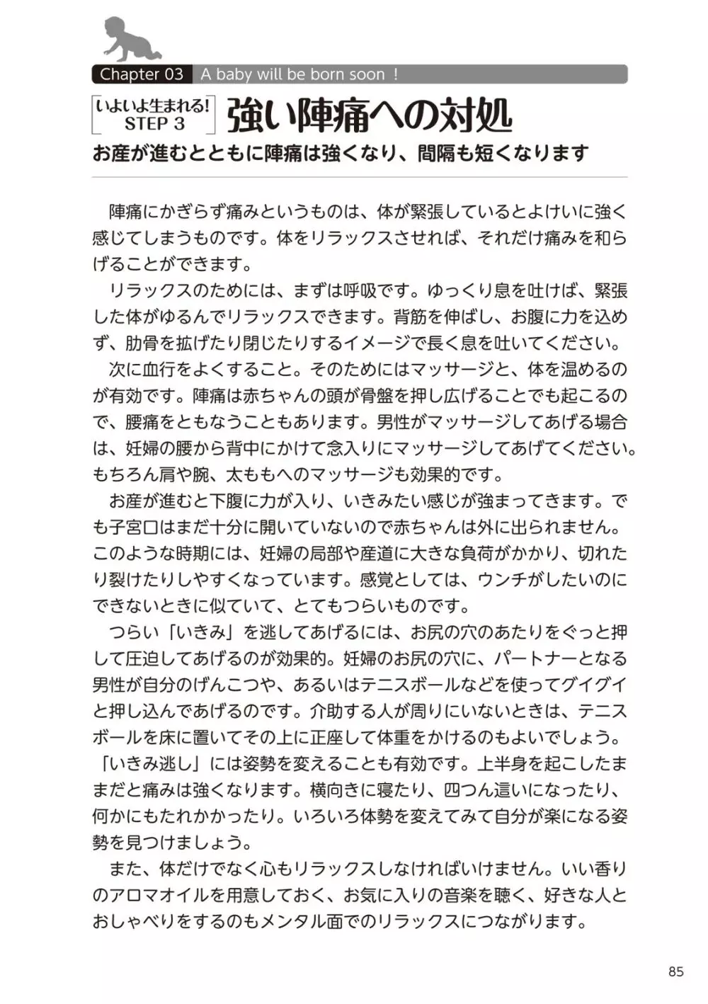 やらなくてもまんがで解る性交と妊娠 赤ちゃんのつくり方 87ページ