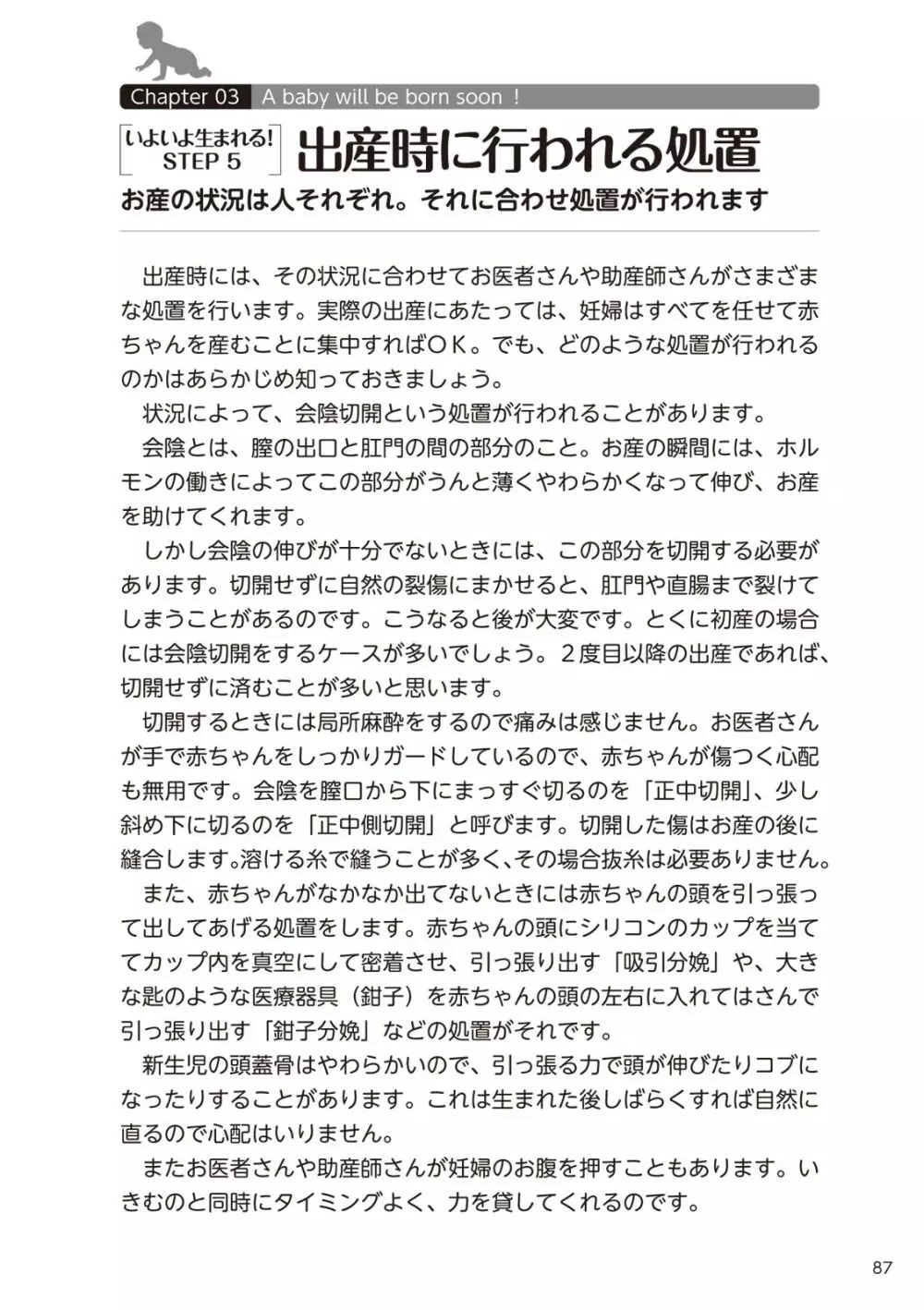 やらなくてもまんがで解る性交と妊娠 赤ちゃんのつくり方 89ページ