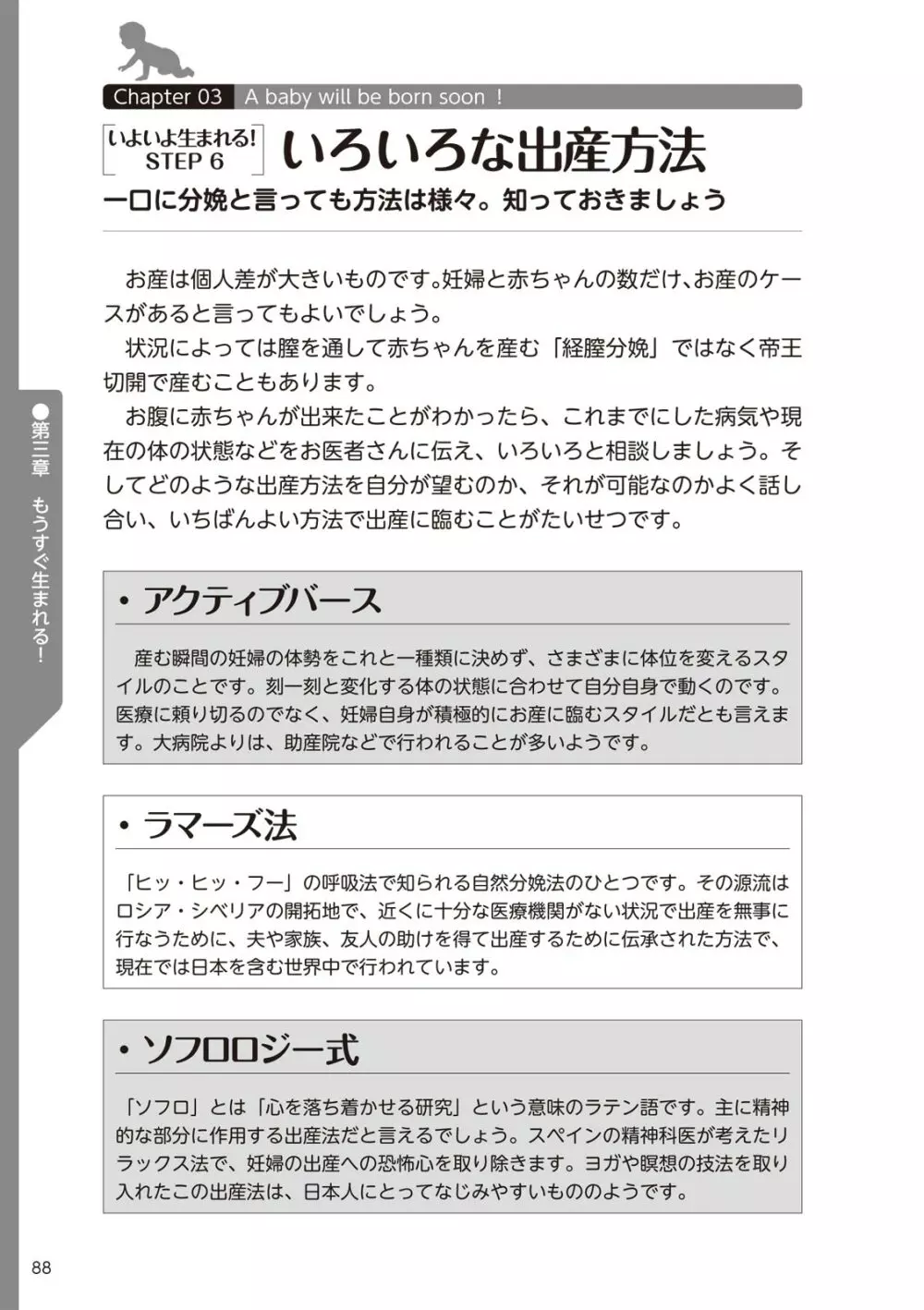 やらなくてもまんがで解る性交と妊娠 赤ちゃんのつくり方 90ページ