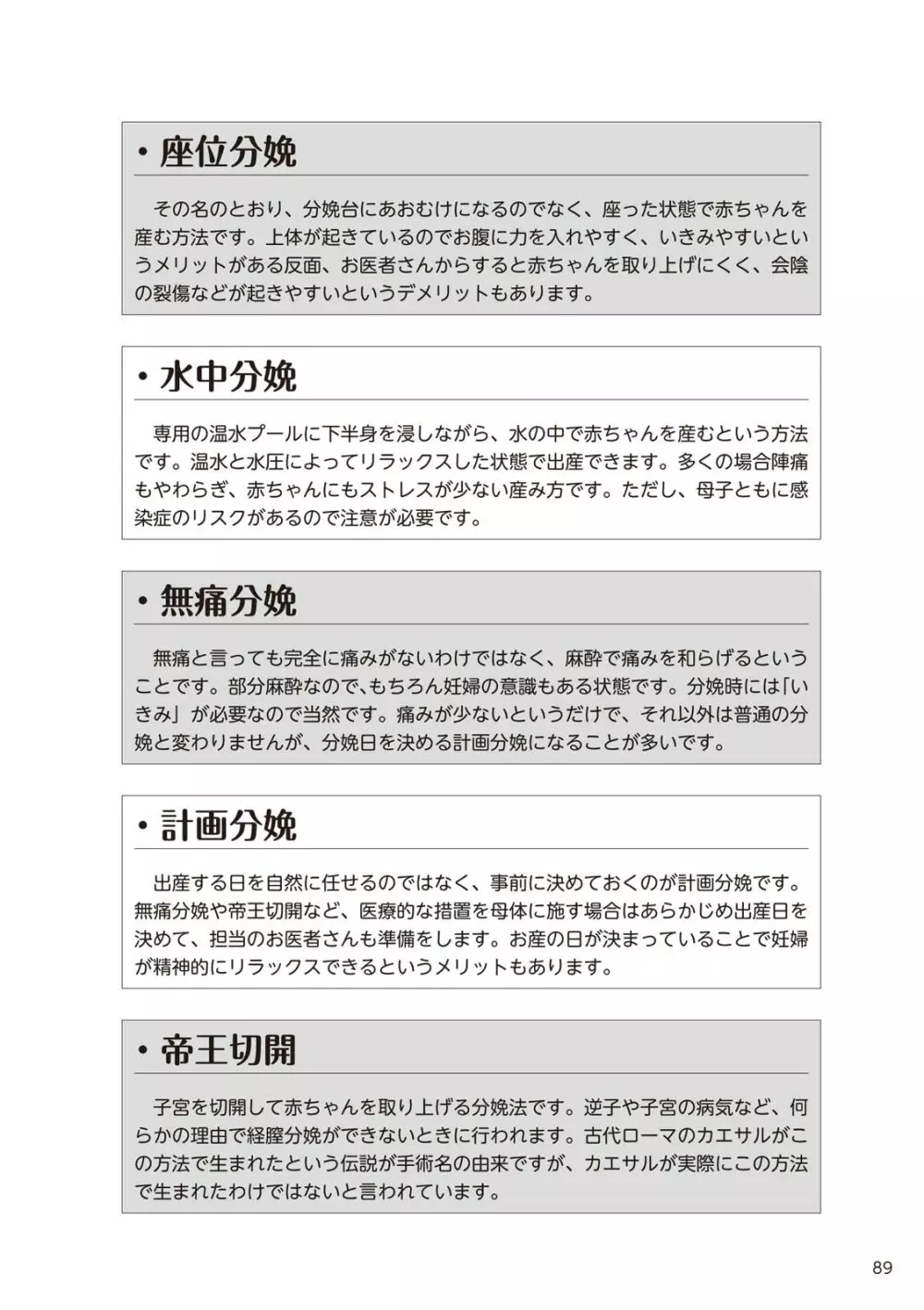 やらなくてもまんがで解る性交と妊娠 赤ちゃんのつくり方 91ページ