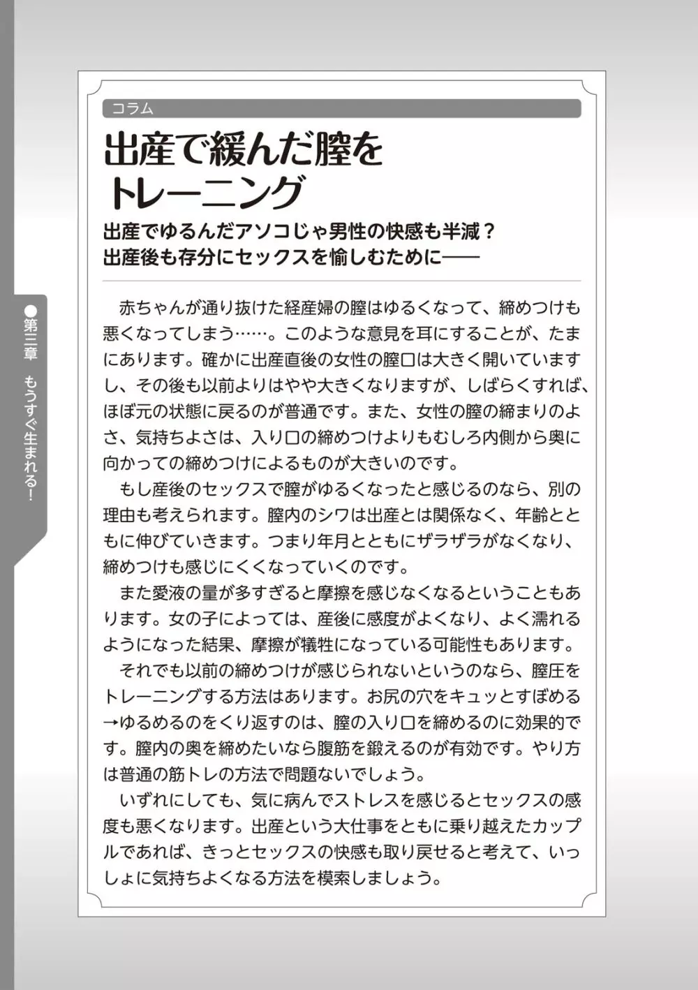 やらなくてもまんがで解る性交と妊娠 赤ちゃんのつくり方 94ページ