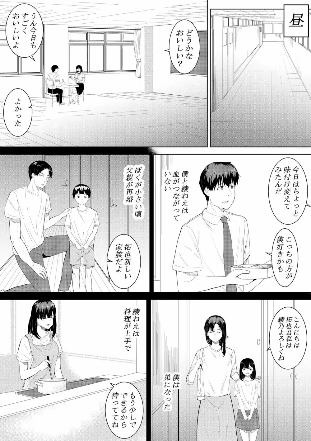 僕を好きと言ってくれた姉は他の男に抱かれる 5ページ