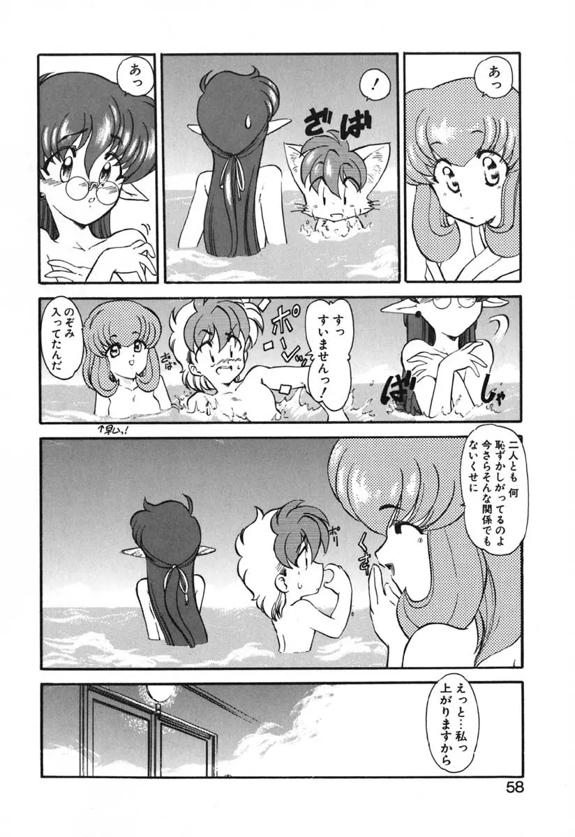 青海荘キ譚２ 59ページ