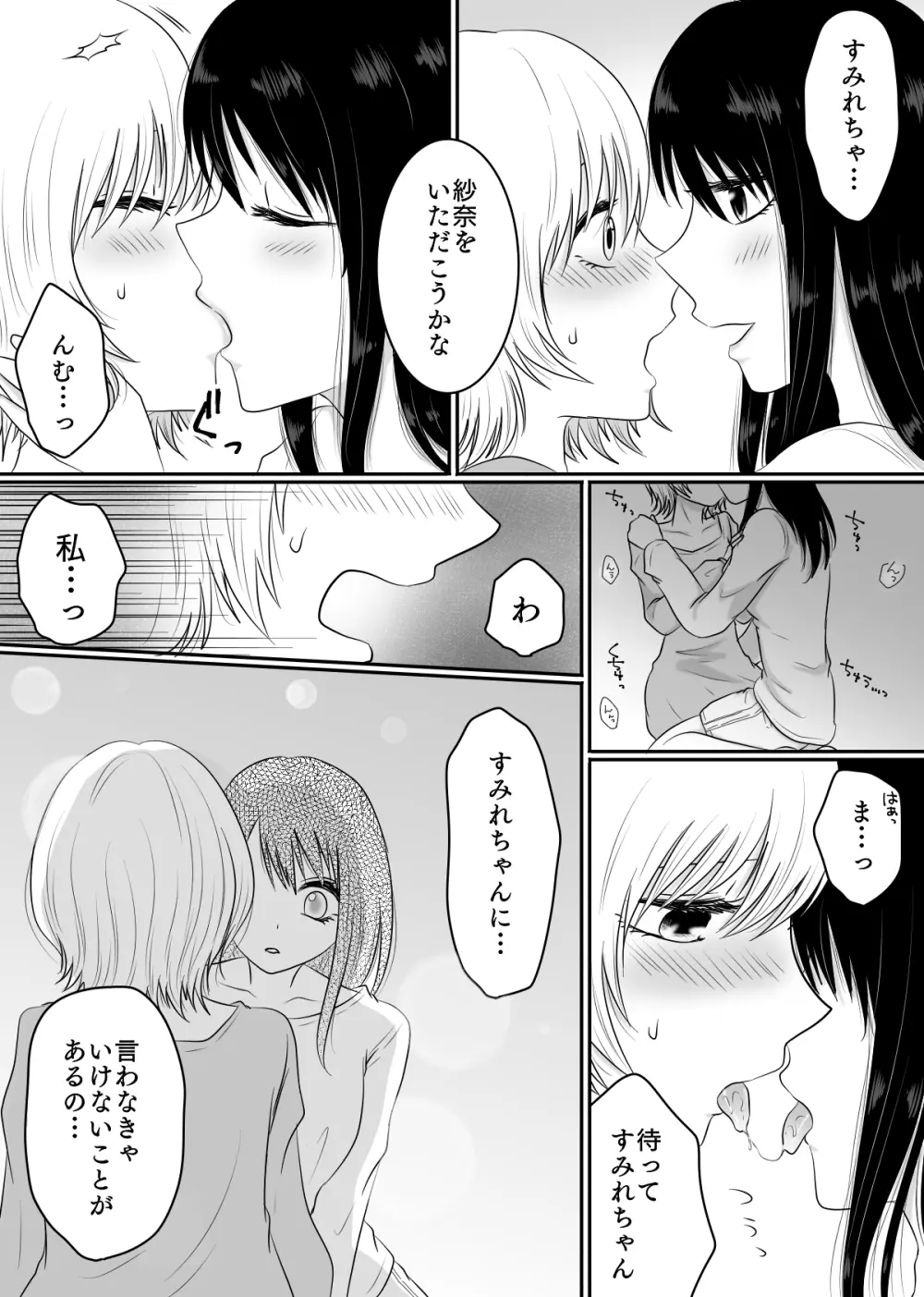 百合4作品詰め合わせ♥ 10ページ