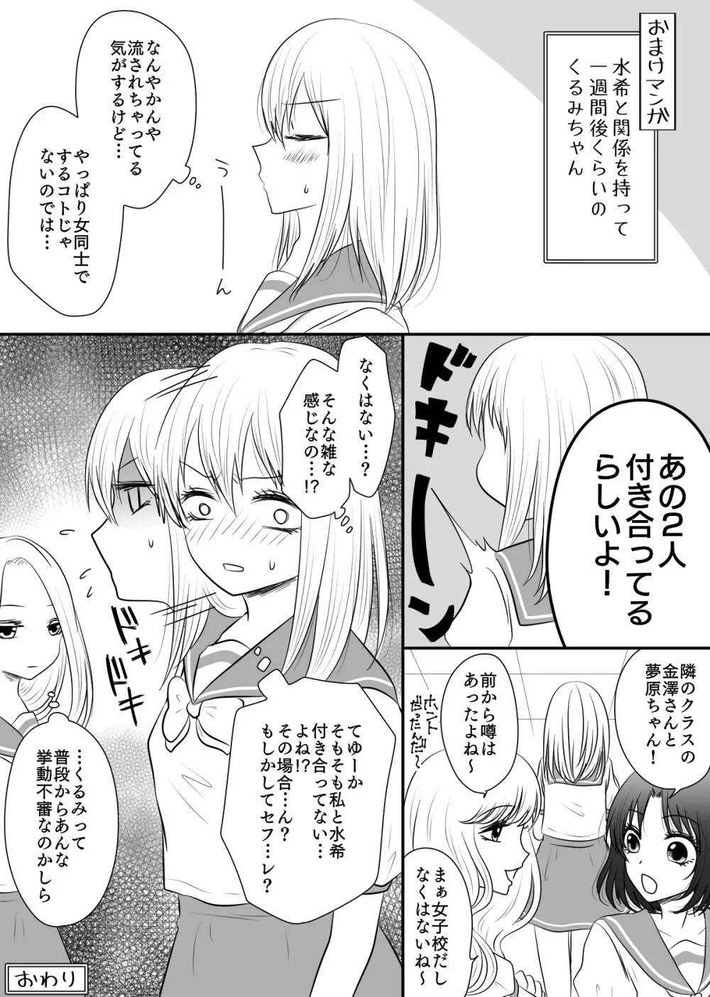 百合4作品詰め合わせ♥ 102ページ