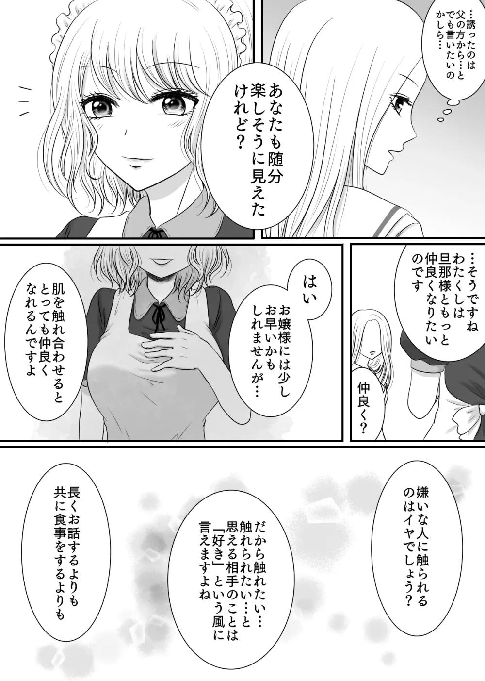 百合4作品詰め合わせ♥ 107ページ