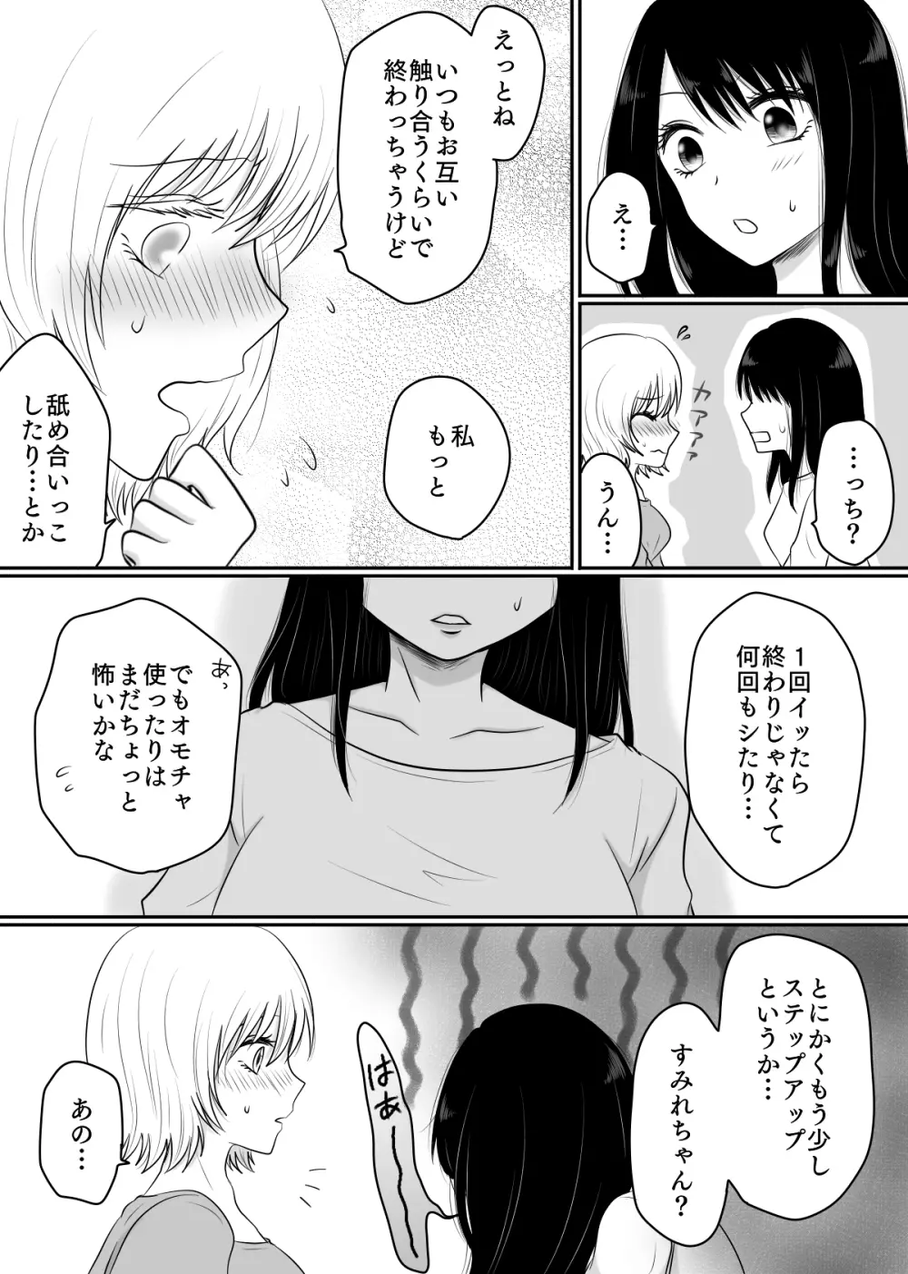 百合4作品詰め合わせ♥ 12ページ