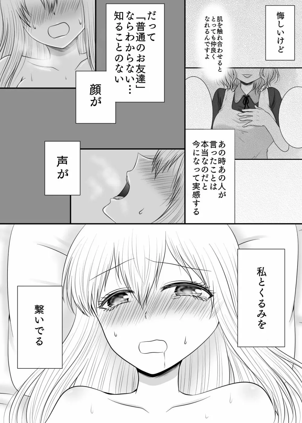 百合4作品詰め合わせ♥ 133ページ