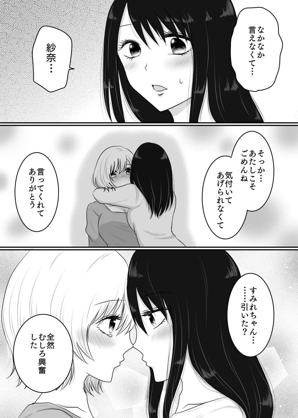 百合4作品詰め合わせ♥ 14ページ