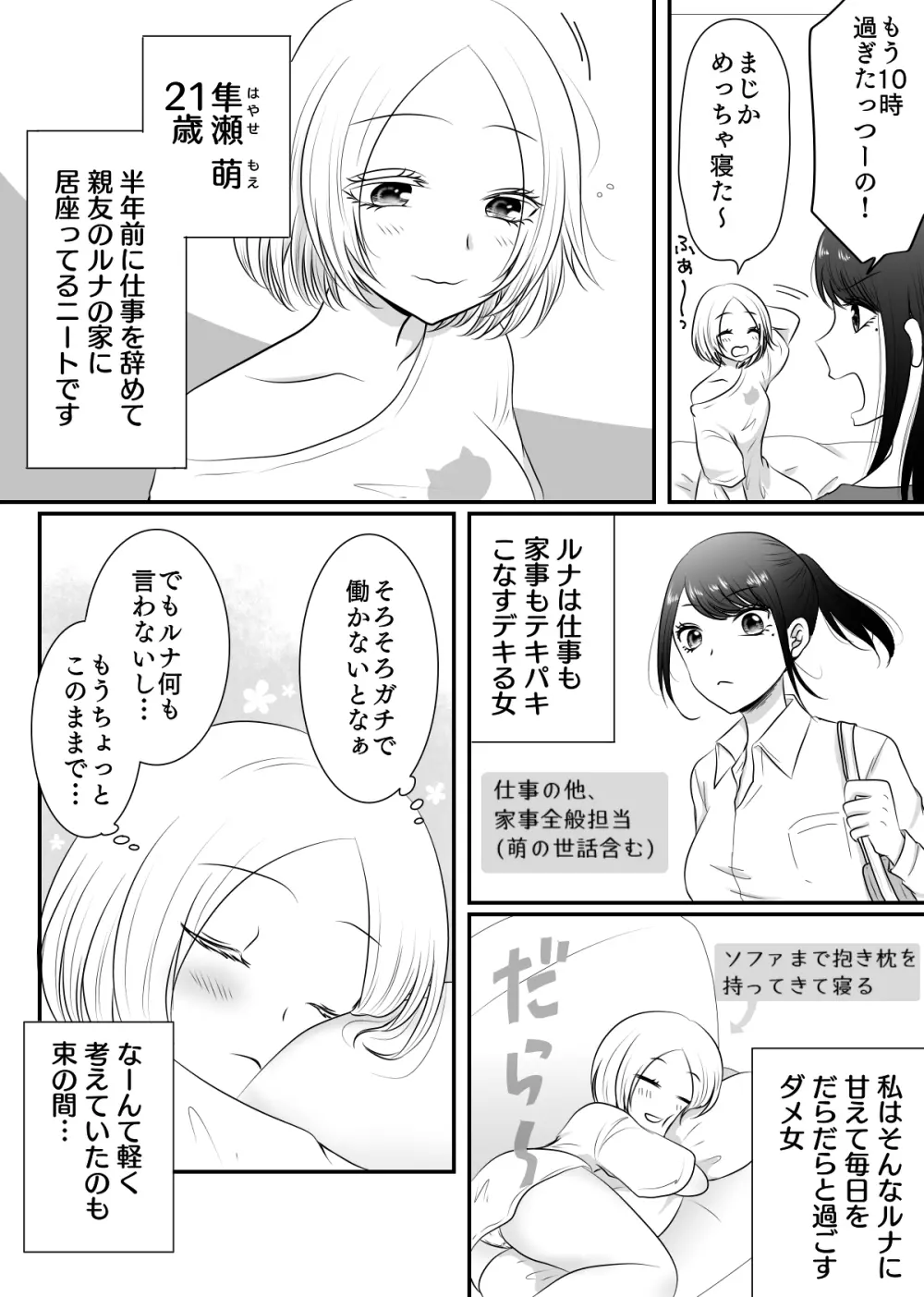 百合4作品詰め合わせ♥ 38ページ