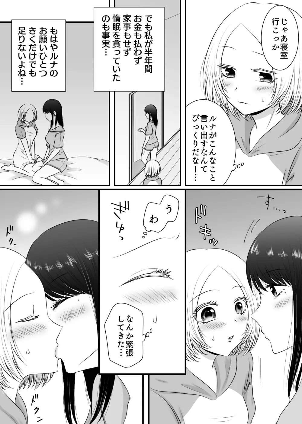 百合4作品詰め合わせ♥ 42ページ