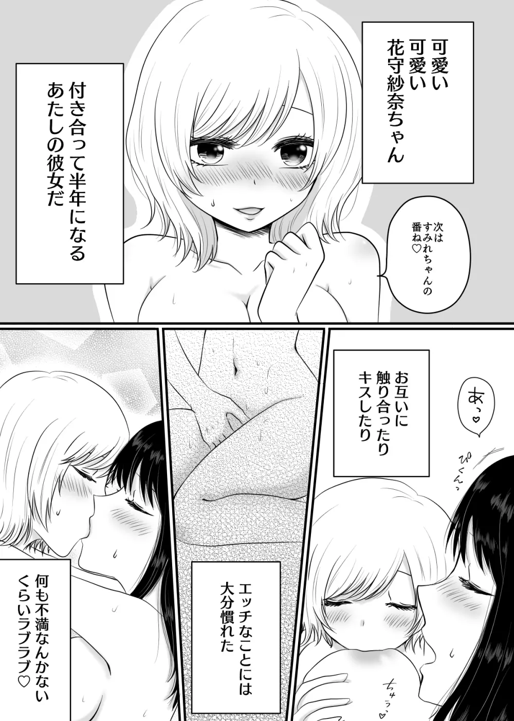 百合4作品詰め合わせ♥ 5ページ