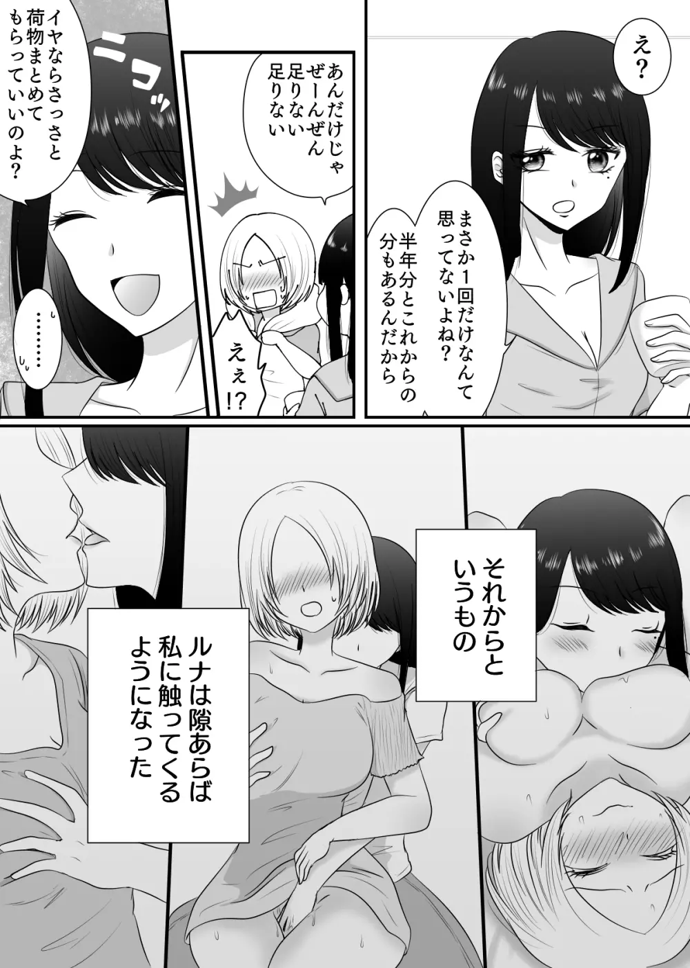 百合4作品詰め合わせ♥ 50ページ