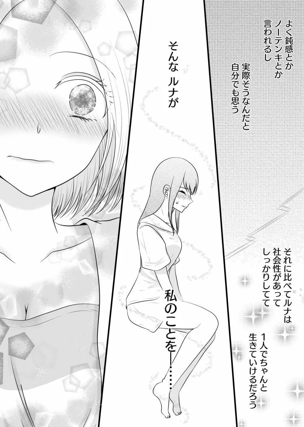 百合4作品詰め合わせ♥ 66ページ