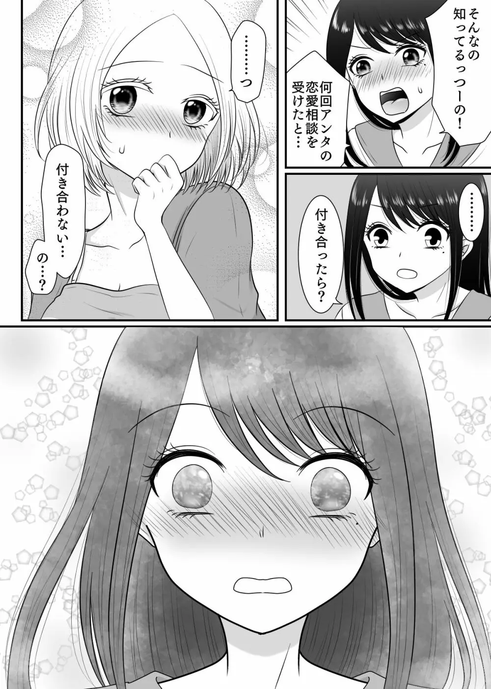 百合4作品詰め合わせ♥ 68ページ