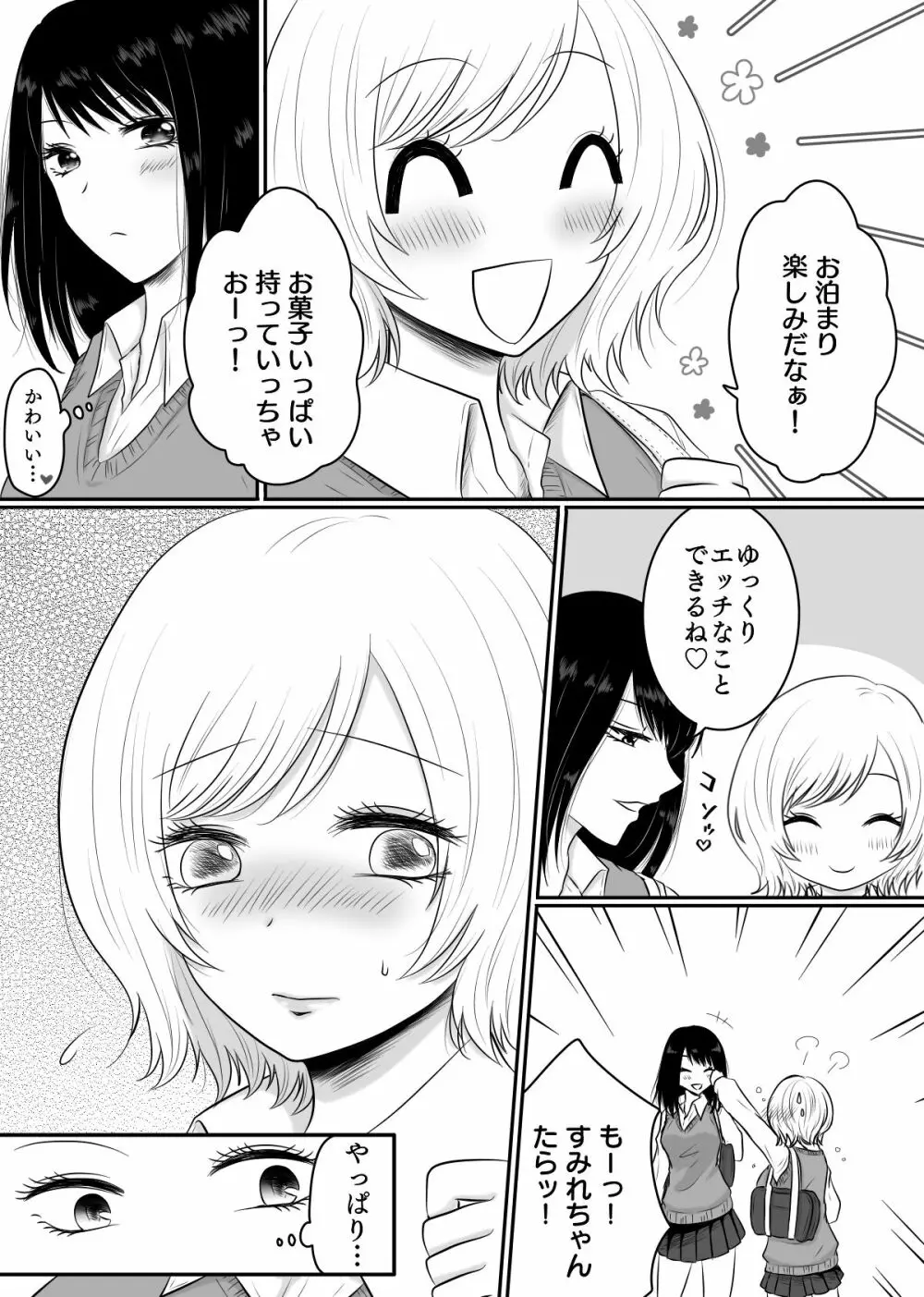 百合4作品詰め合わせ♥ 7ページ