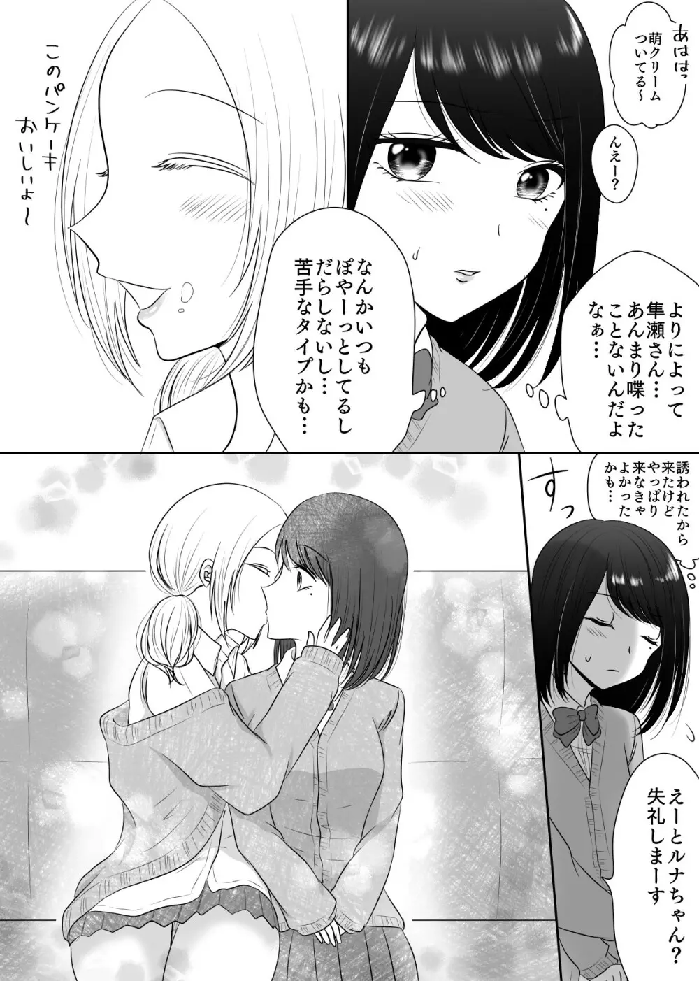 百合4作品詰め合わせ♥ 72ページ