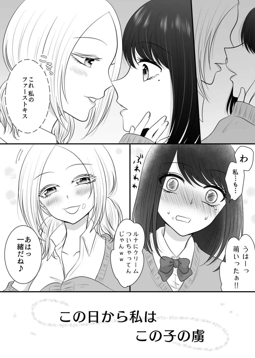 百合4作品詰め合わせ♥ 73ページ