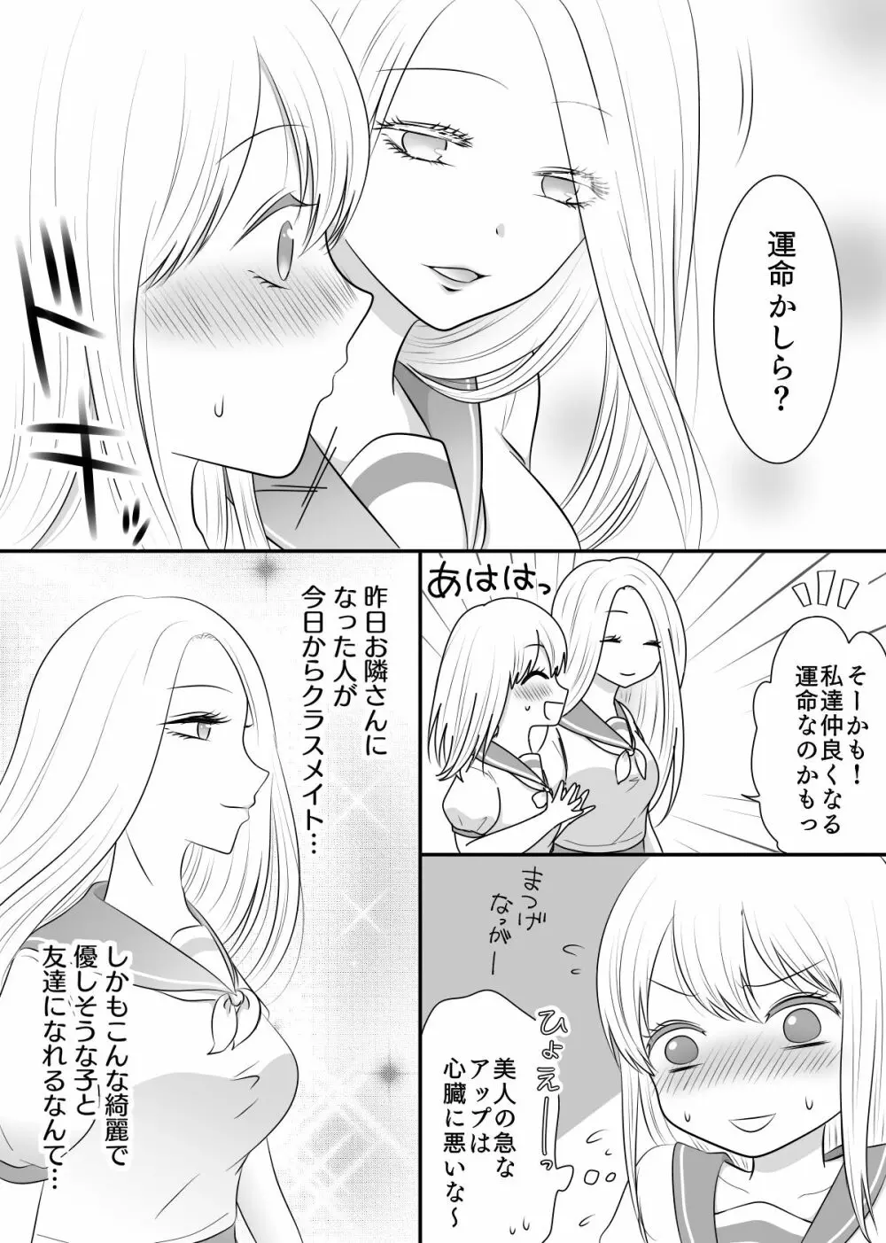 百合4作品詰め合わせ♥ 78ページ