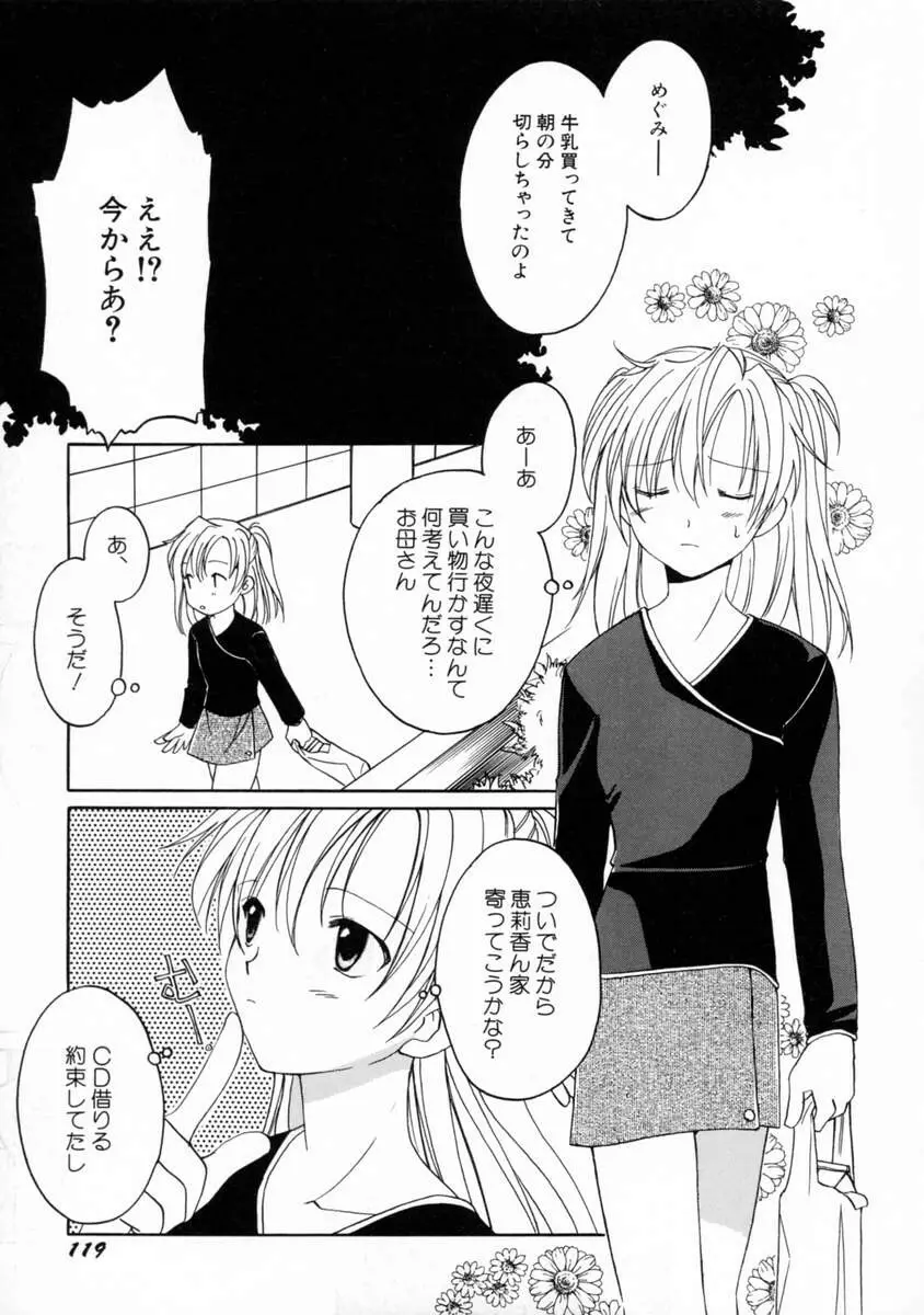 女の子図鑑 125ページ