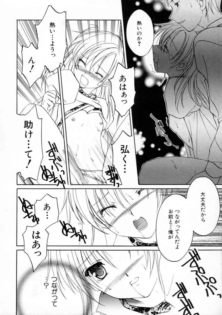 女の子図鑑 138ページ