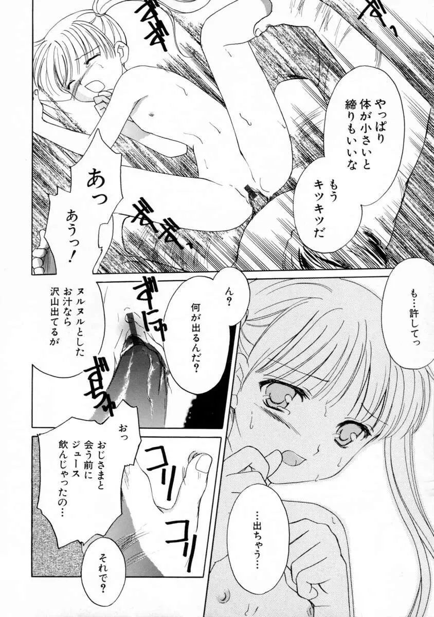 女の子図鑑 146ページ