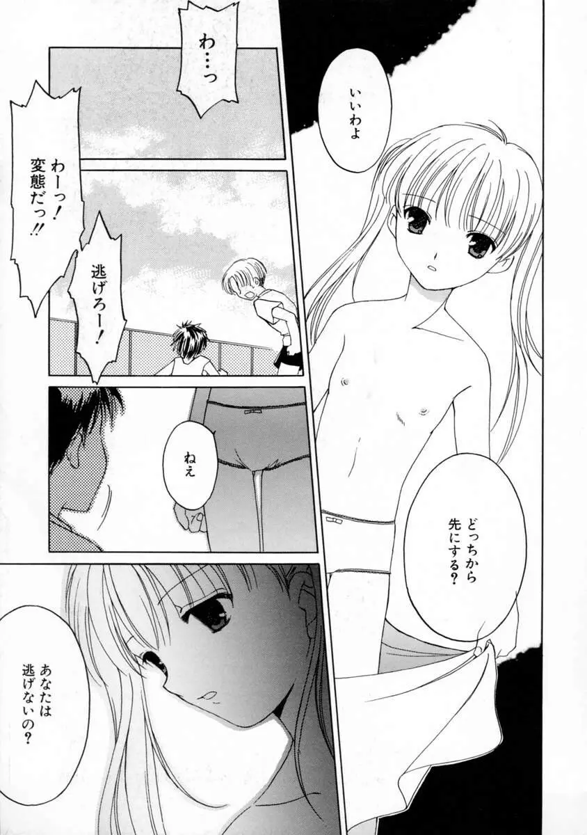 女の子図鑑 155ページ