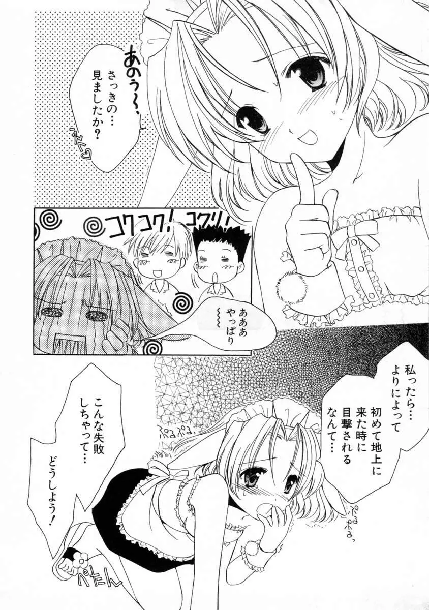 女の子図鑑 56ページ