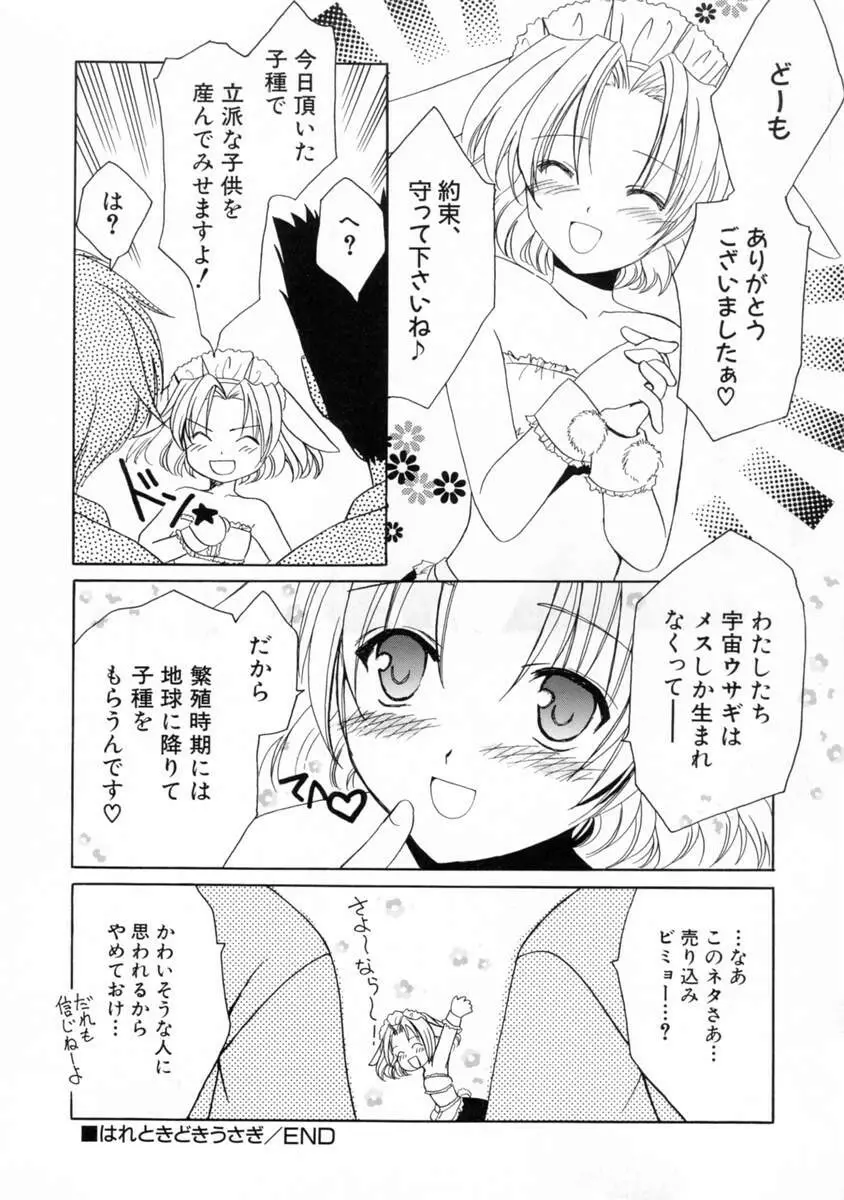 女の子図鑑 68ページ