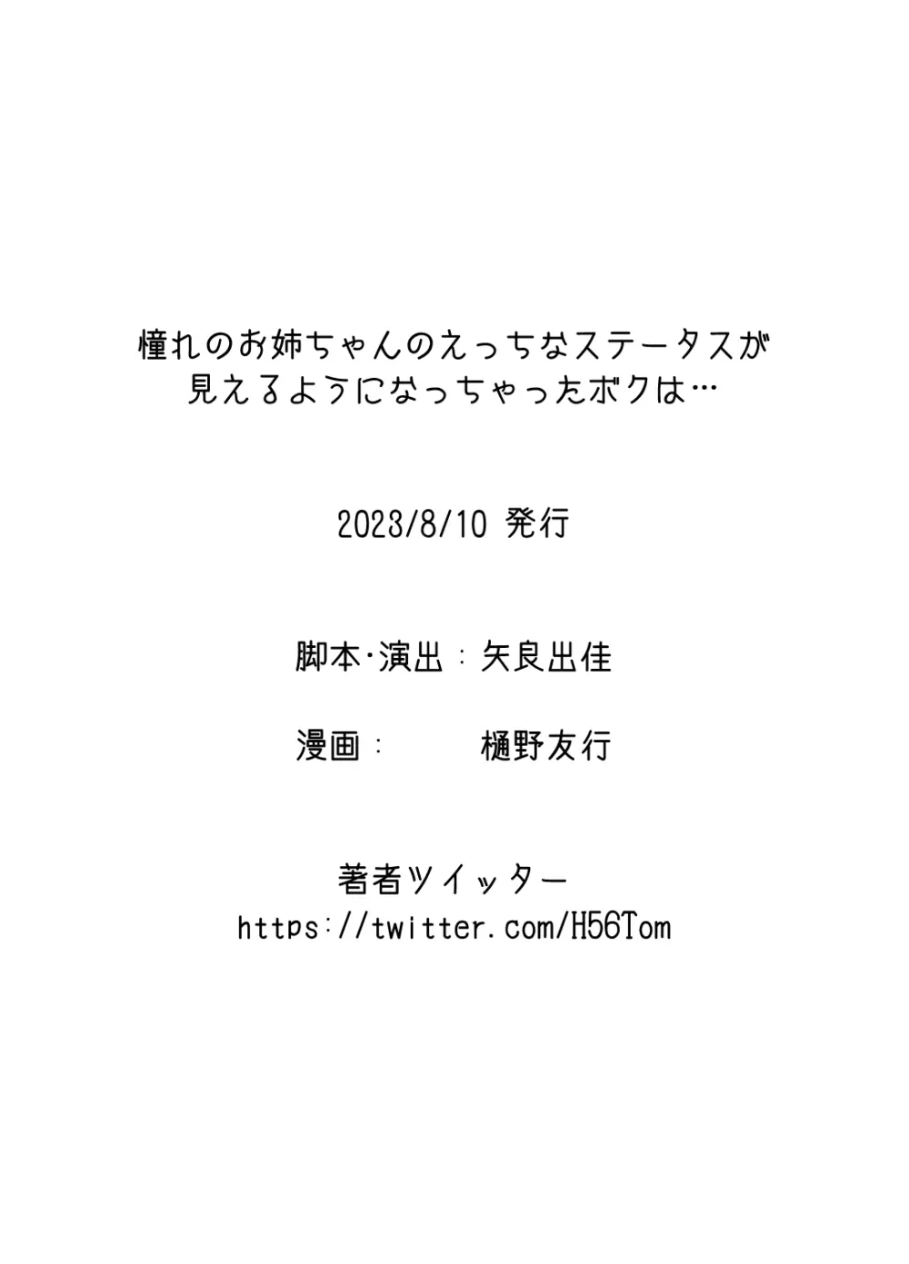 憧れのお姉ちゃんのえっちなステータスが見えるようになっちゃったボクは… 72ページ