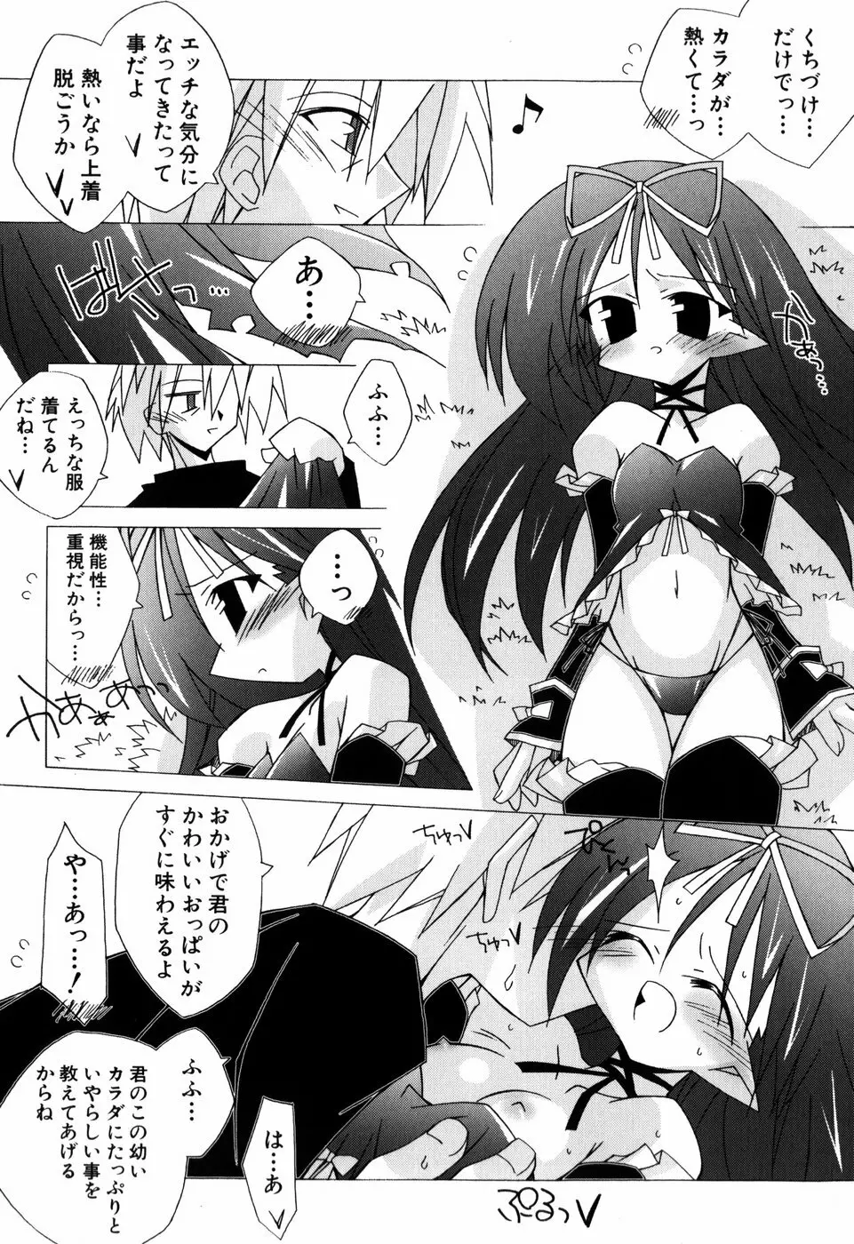 ちっちゃい娘☆ラヴ! 102ページ