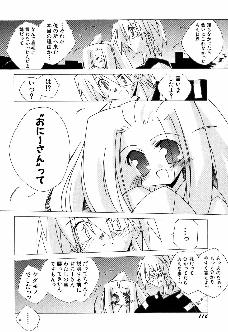 ちっちゃい娘☆ラヴ! 118ページ