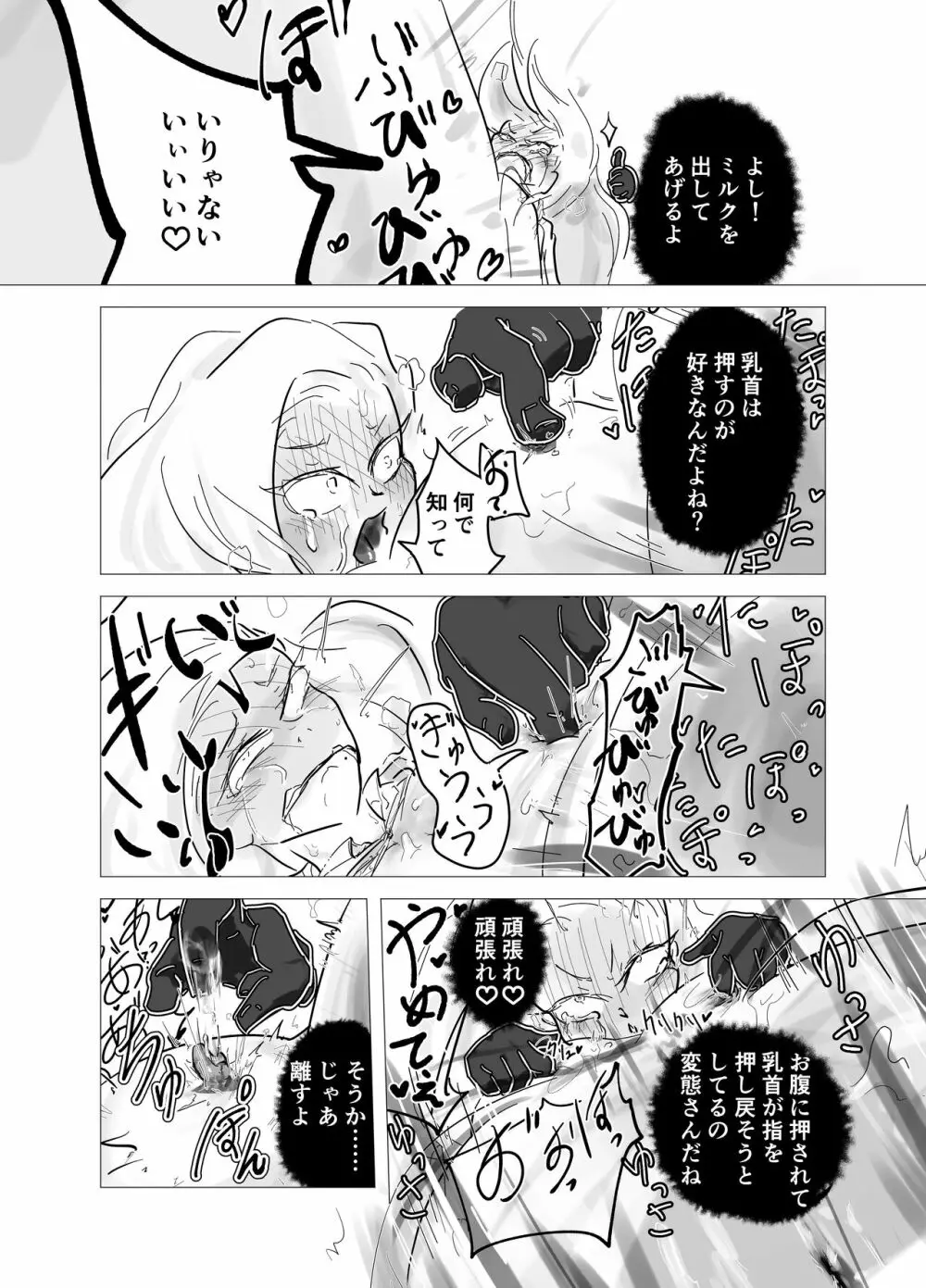 神様に当選したので１ 10ページ
