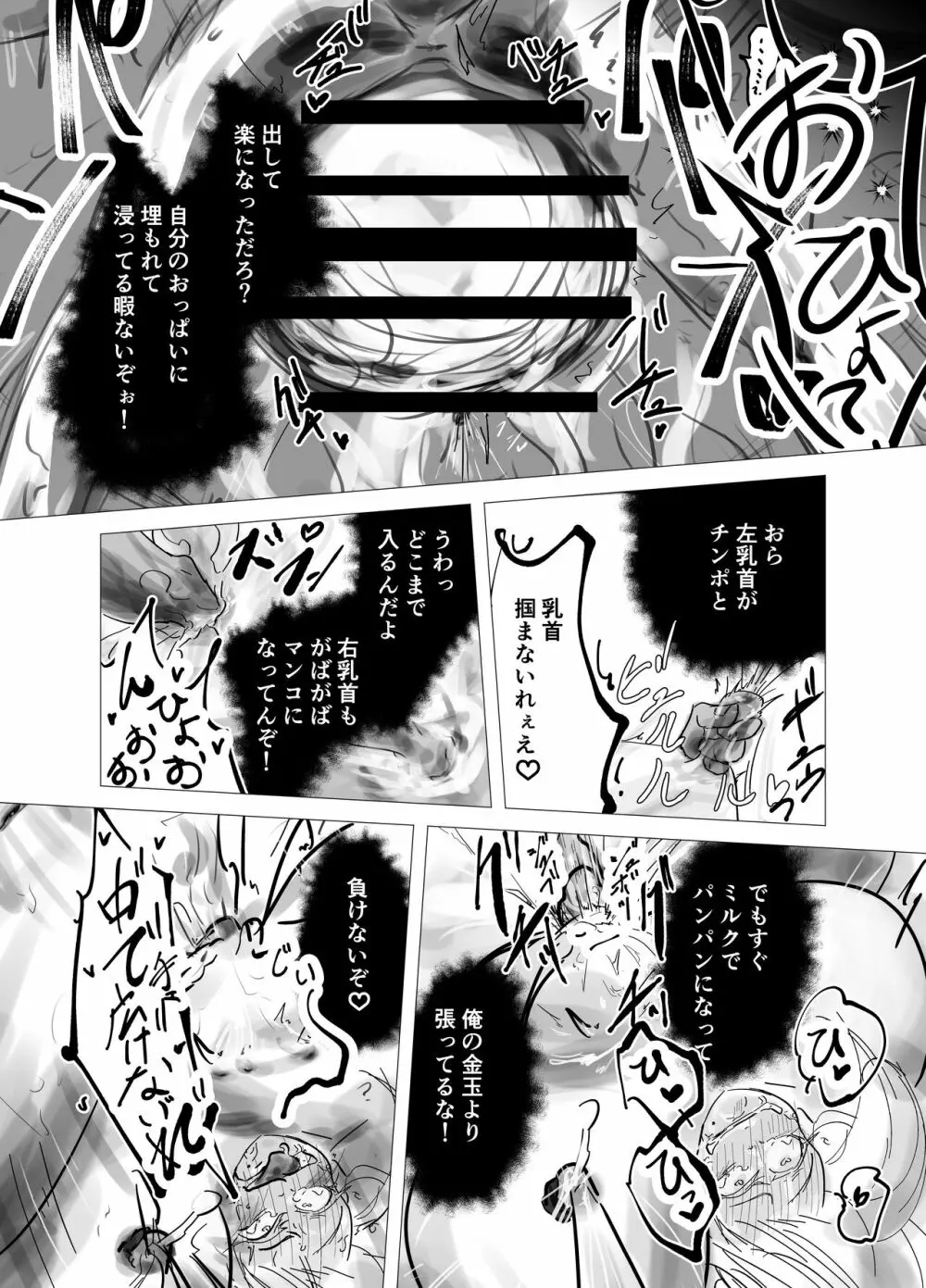 神様に当選したので１ 12ページ