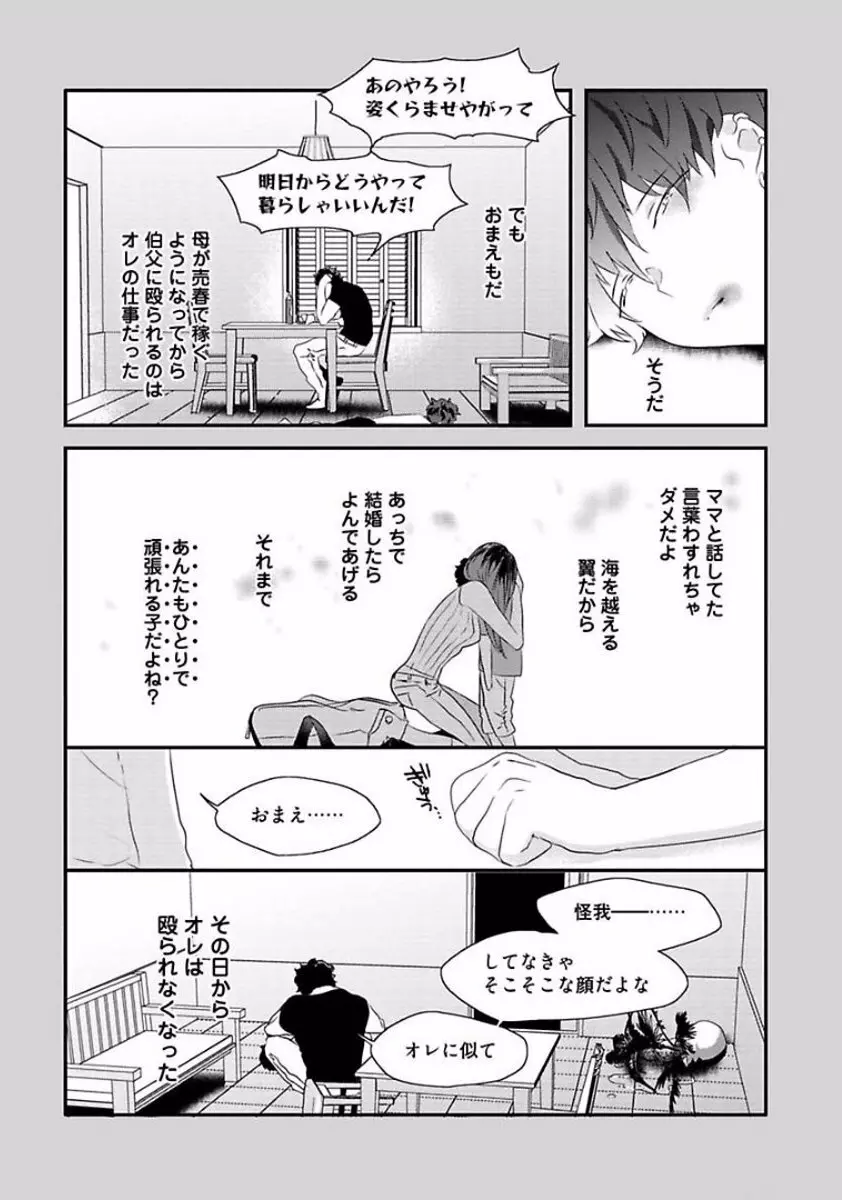 楽園 108ページ