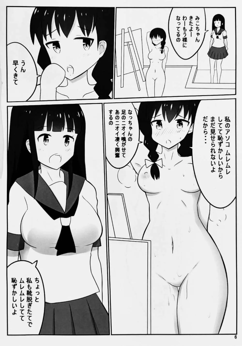 田舎少女 5ページ