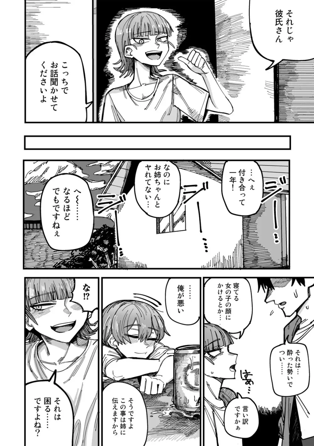 COMICグーチョ vol.17 102ページ