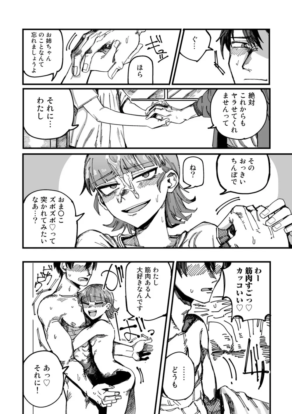 COMICグーチョ vol.17 108ページ