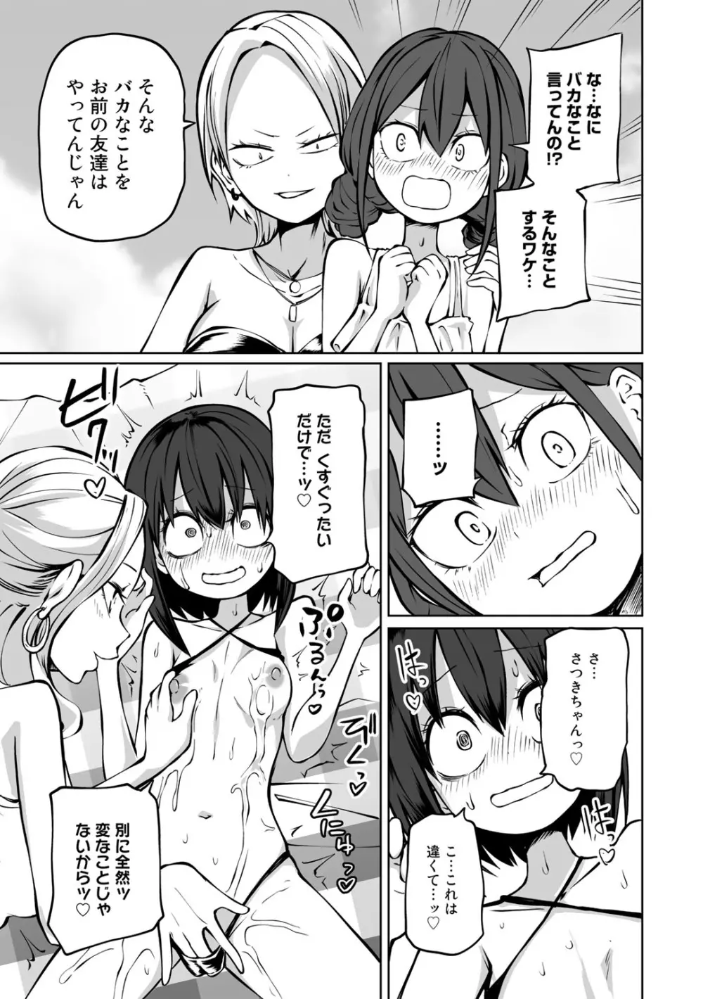 COMICグーチョ vol.17 31ページ