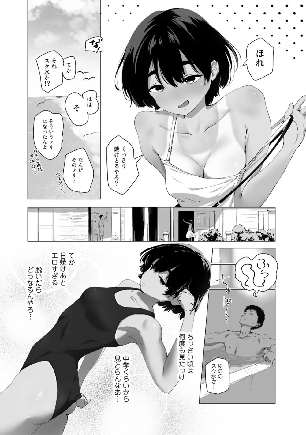 COMICグーチョ vol.17 48ページ