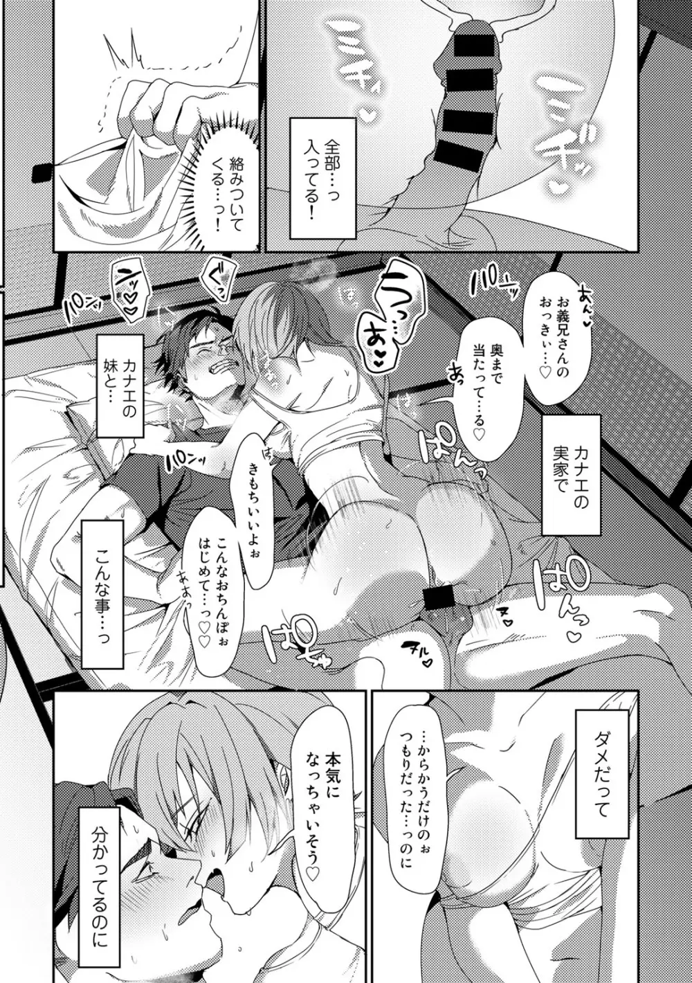 COMICグーチョ vol.17 74ページ