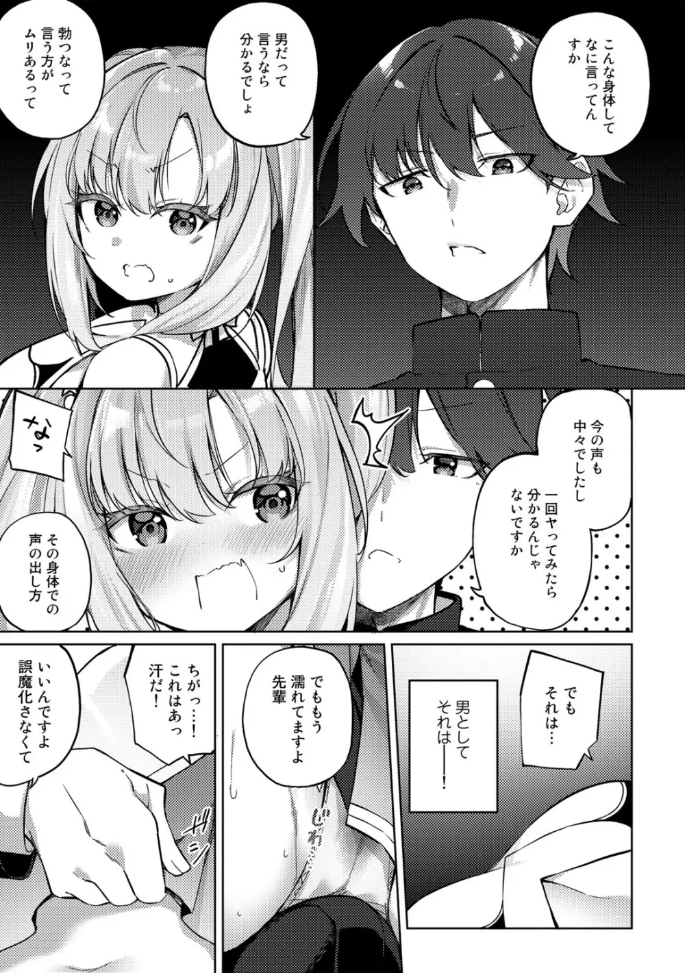 COMICグーチョ vol.17 9ページ