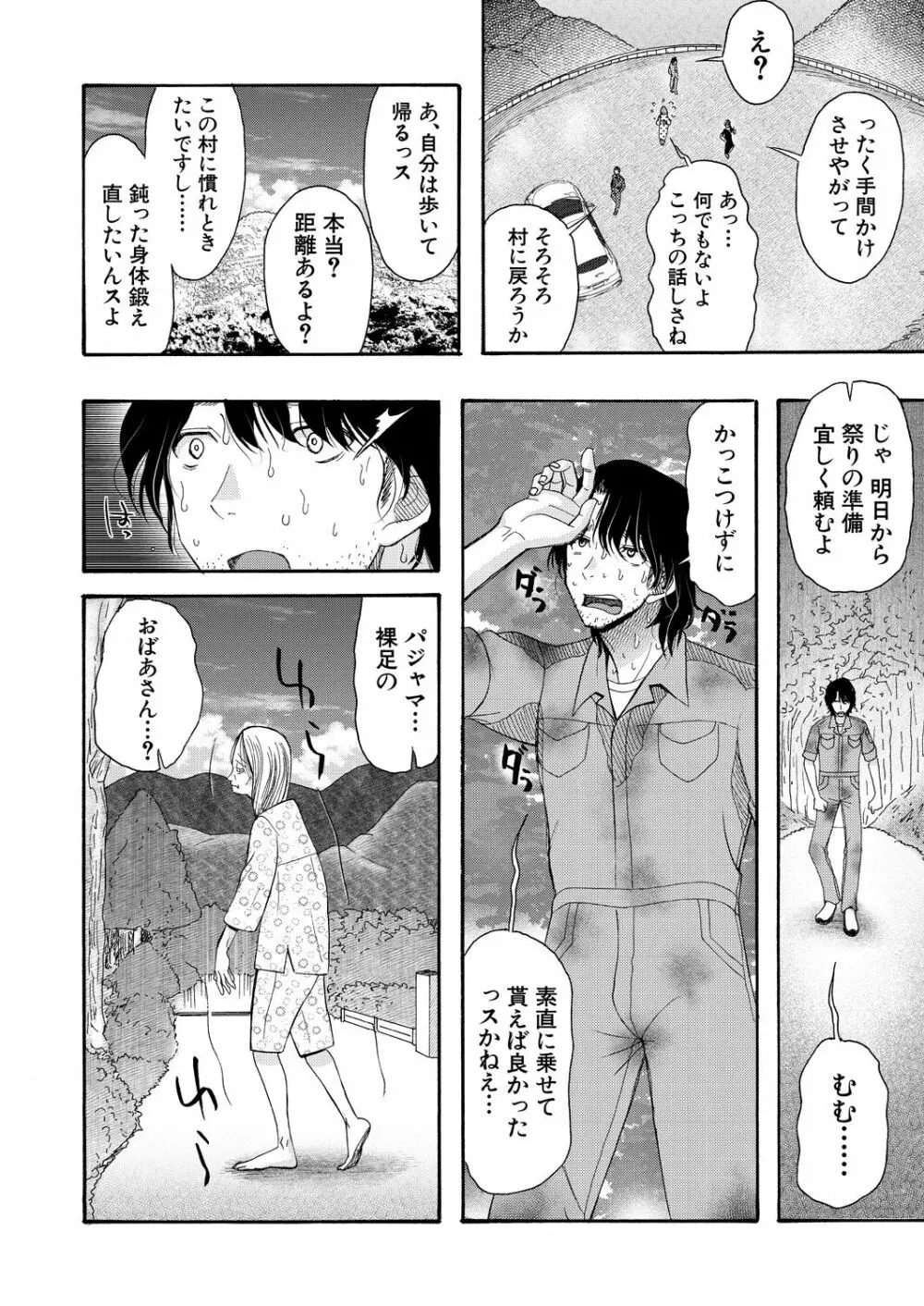 COMIC 夢幻転生 2023年8月号 256ページ