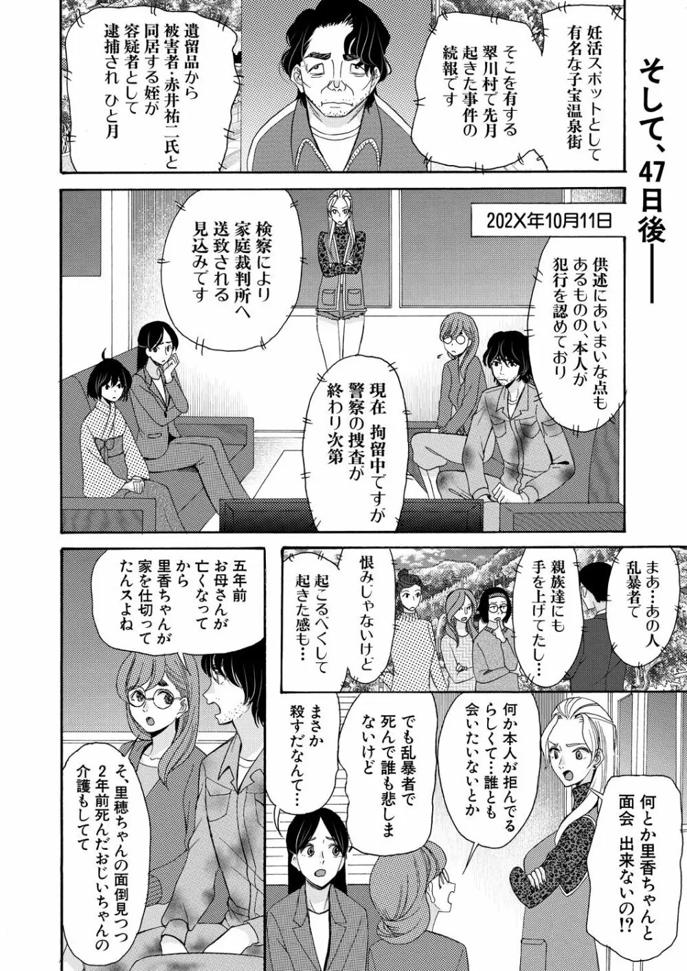 COMIC 夢幻転生 2023年8月号 284ページ