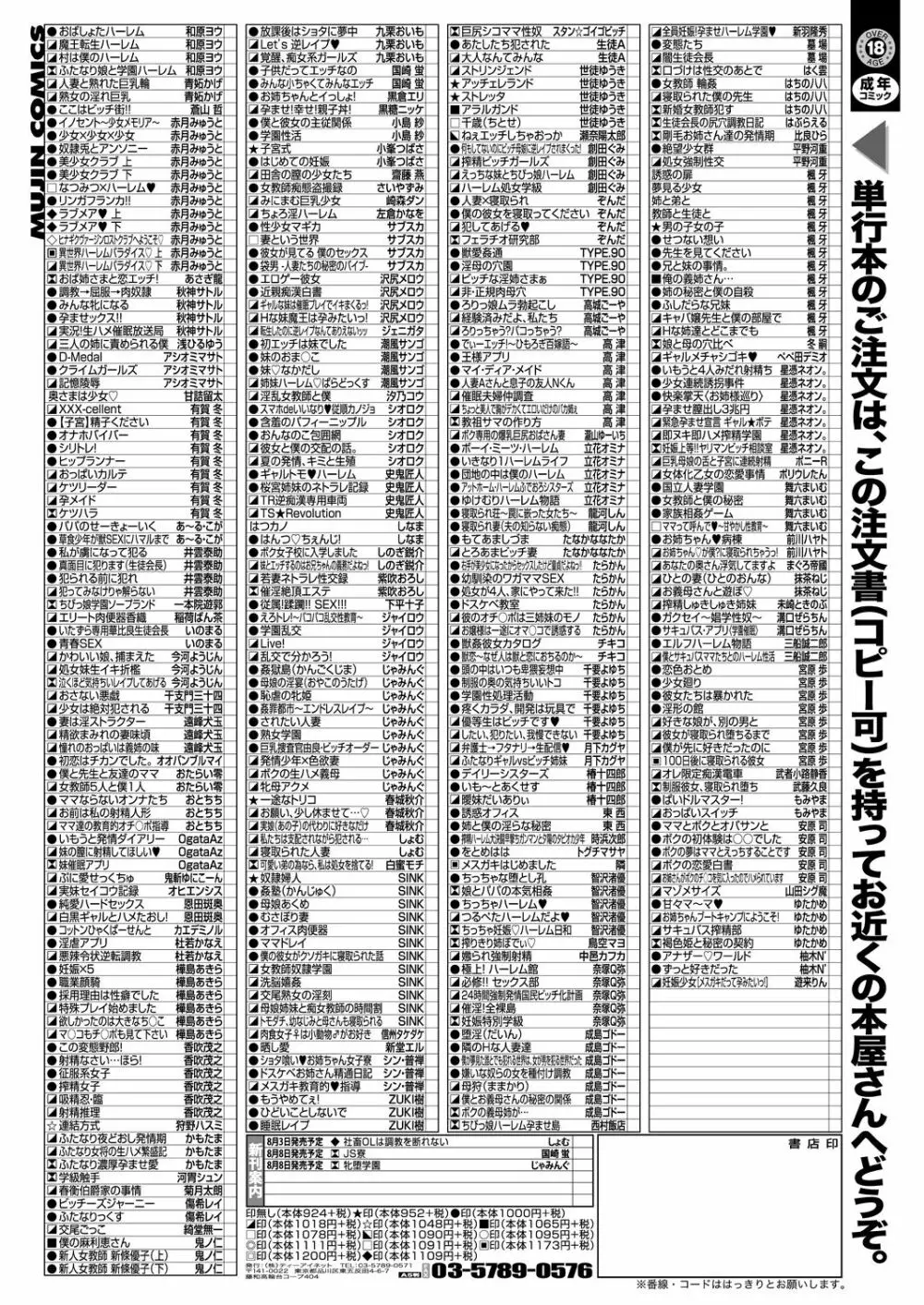 COMIC 夢幻転生 2023年8月号 591ページ