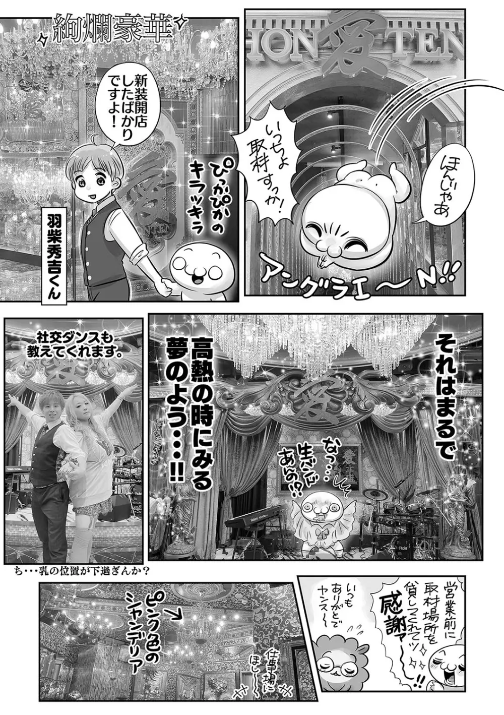 コミックマショウ 2023年9月号 242ページ