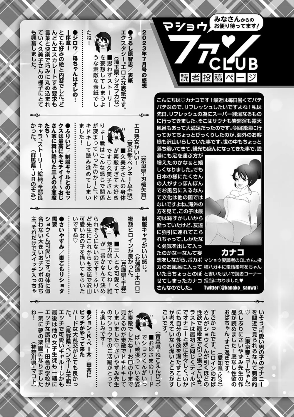 コミックマショウ 2023年9月号 252ページ