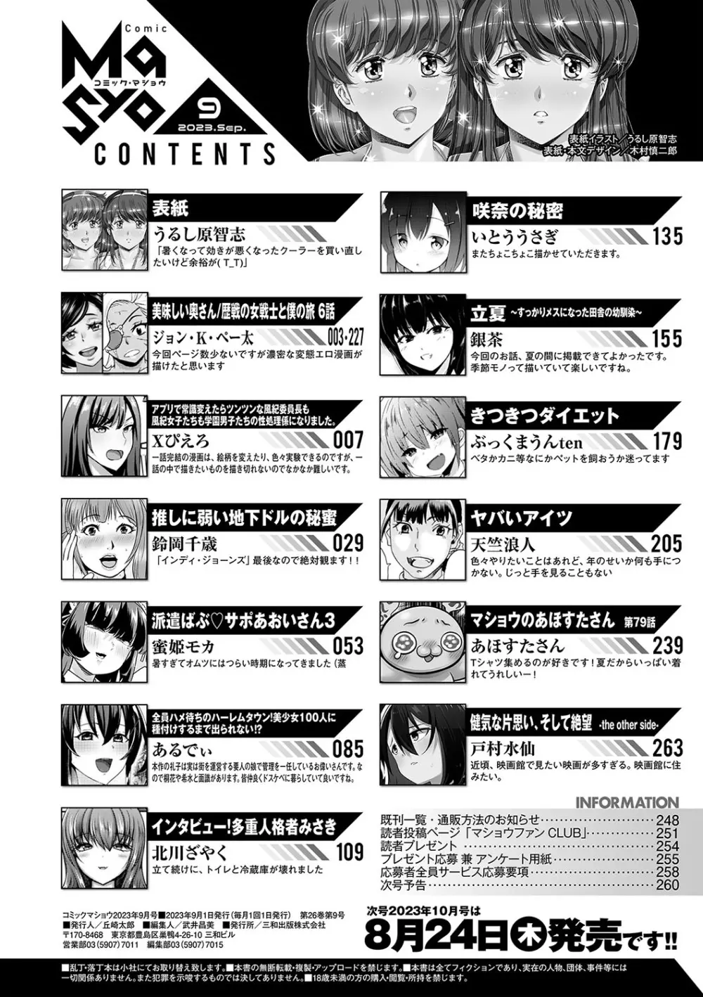 コミックマショウ 2023年9月号 263ページ